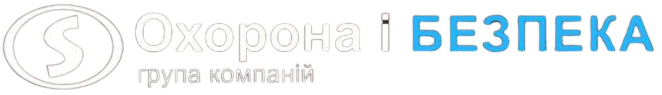 Охорона і безпека
